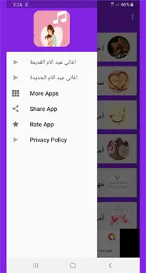 اغانى عيد الأم android App screenshot 0