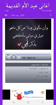 اغانى عيد الأم android App screenshot 2