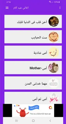 اغانى عيد الأم android App screenshot 3